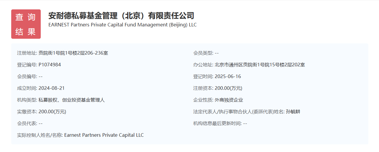 外资私募加速在华布局 淡明与安耐德完成备案，聚焦自有资产管理与对外投资