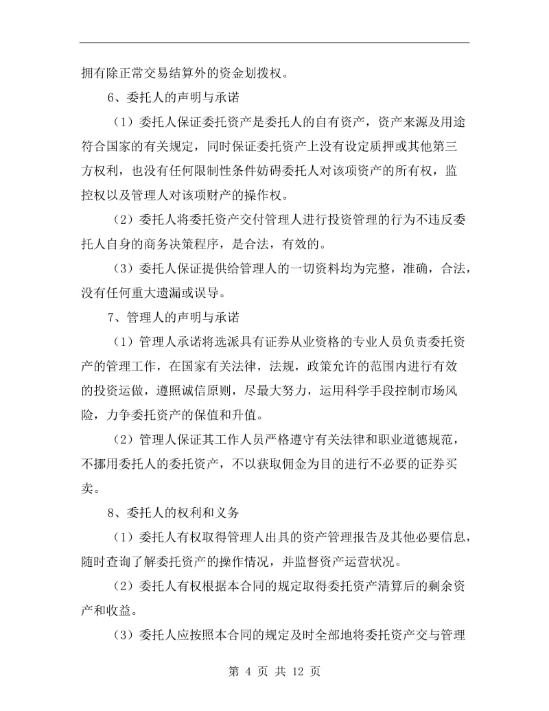 国债购买与资产管理合同分析 受托方的权责与风险管控
