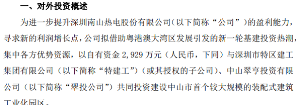深南电A斥资1.01亿元布局中山 装配式建筑工业化园区项目启动