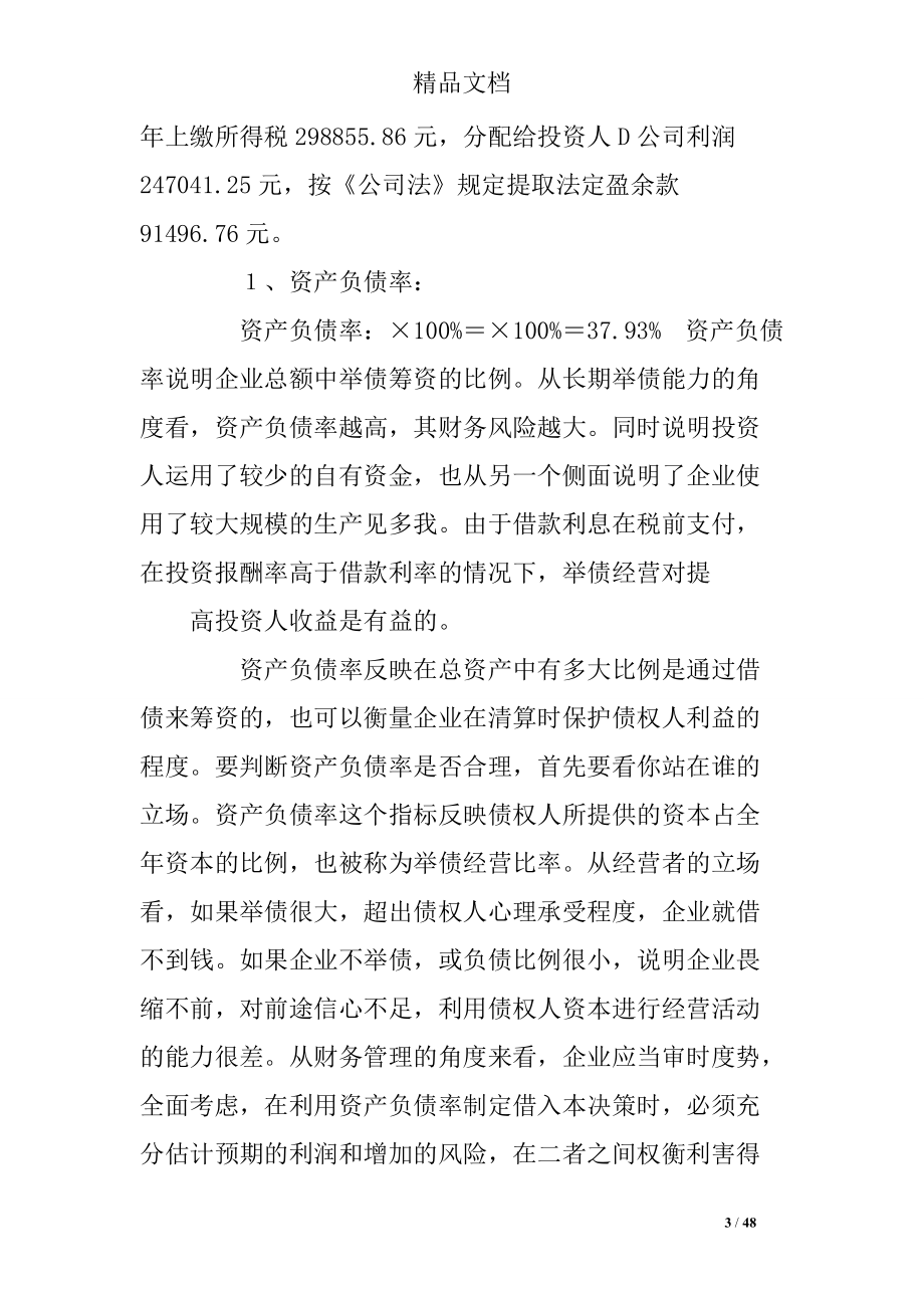 财务状况说明书范文 利用自有资产对外投资及资产管理指南