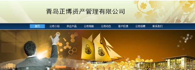 青岛正博资产管理 以自有资金与资产撬动投资新格局